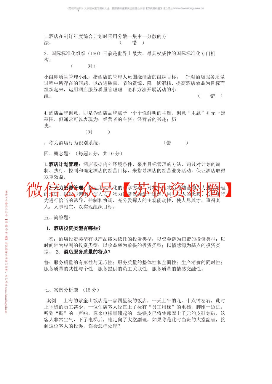 酒店管理